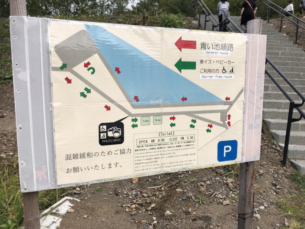 青い池の案内板