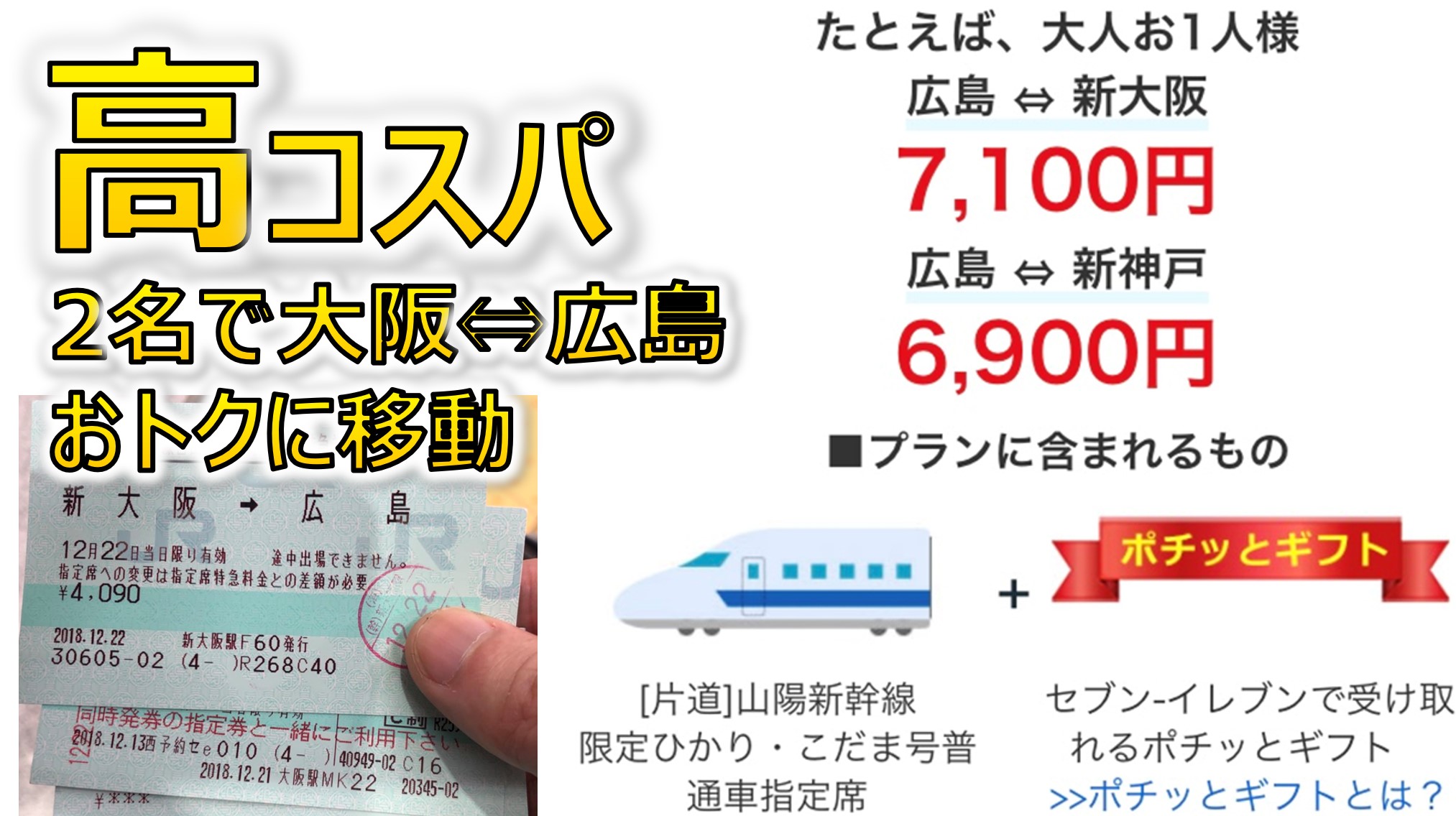 2人で大阪から広島へ旅行するなら バリ得こだま 新幹線 がコスパ最高 たびすぽ