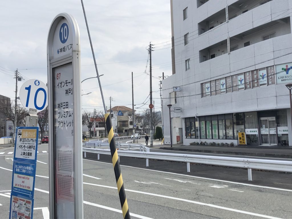 神戸三田プレミアム・アウトレット行きのバス停