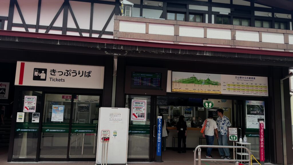立山駅のチケット売り場