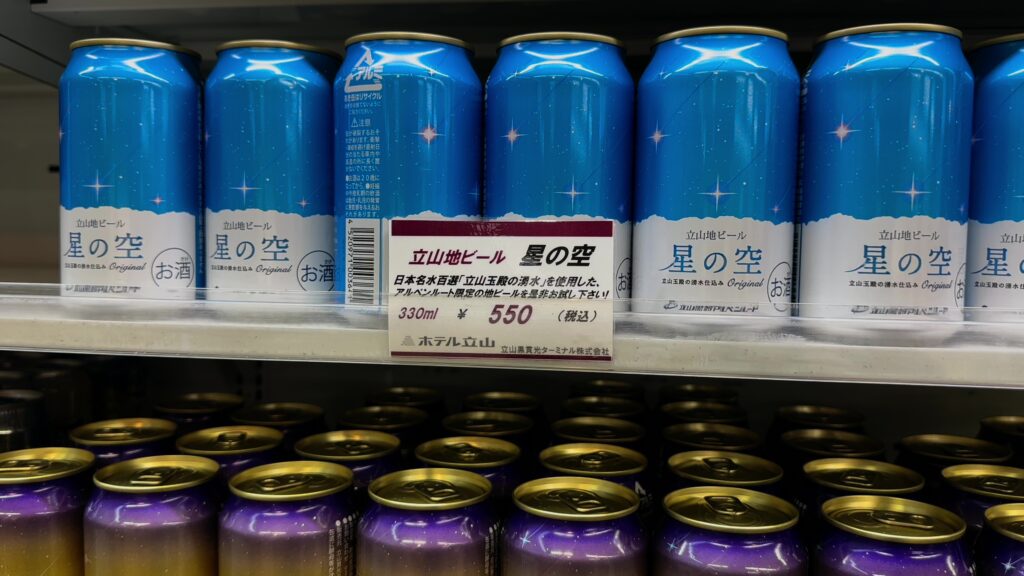立山地ビール「星の空」