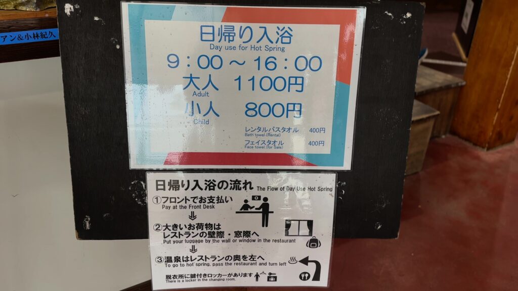 入浴料は大人1,100円(クレジットカード利用可能)