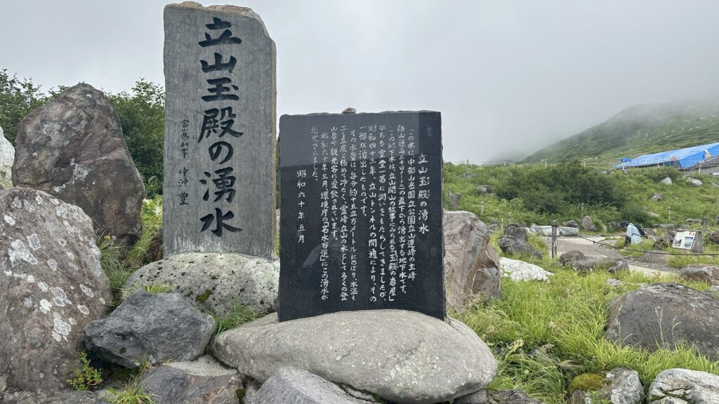 日本百名水「立山玉殿の湧水」