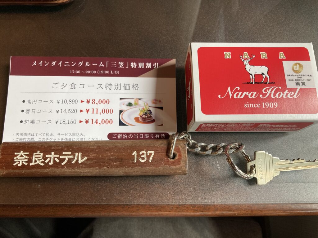 奈良ホテルのキャンペーン
