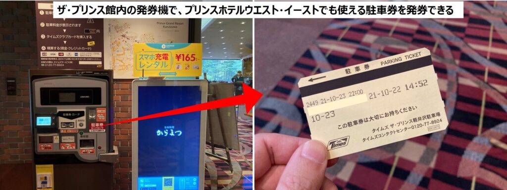ザ・プリンス軽井沢の駐車券を発券する方法