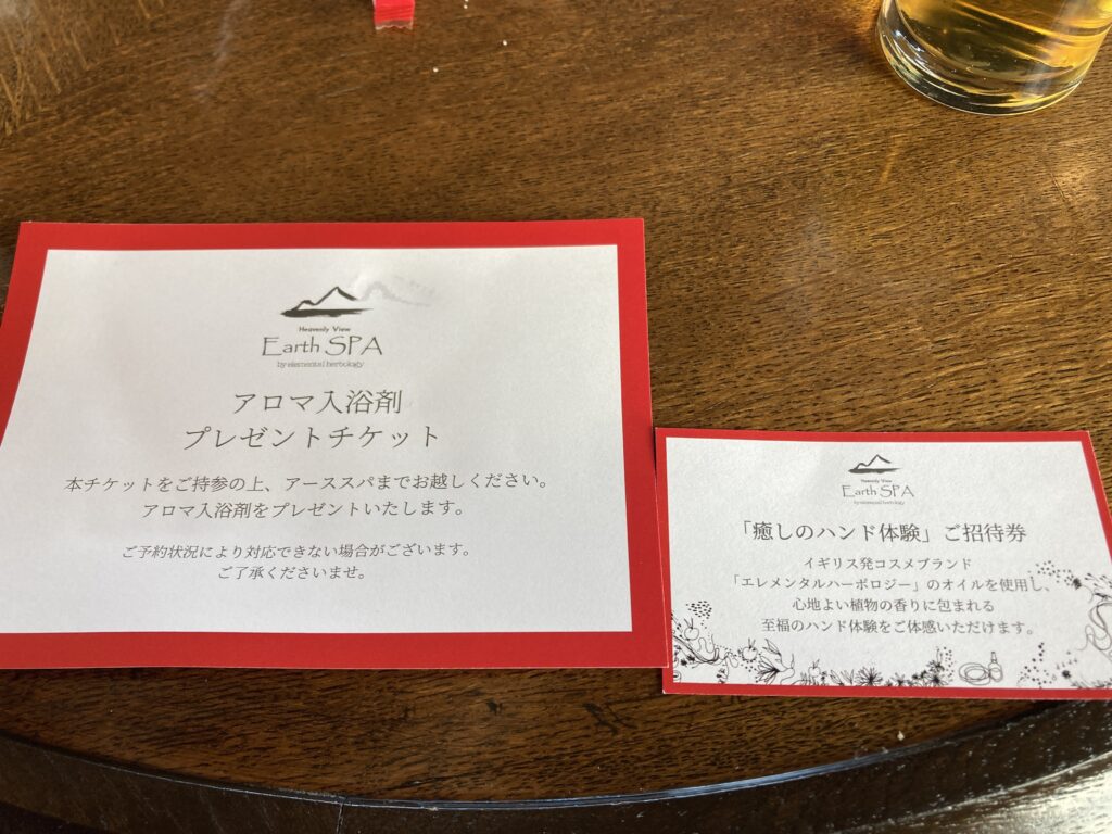 赤倉観光ホテル：アーススパの招待券