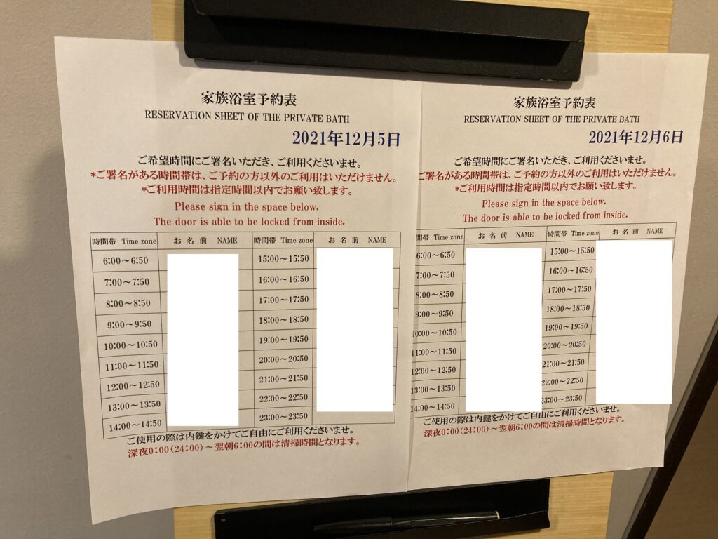 赤倉観光ホテルの家族風呂(予約表)