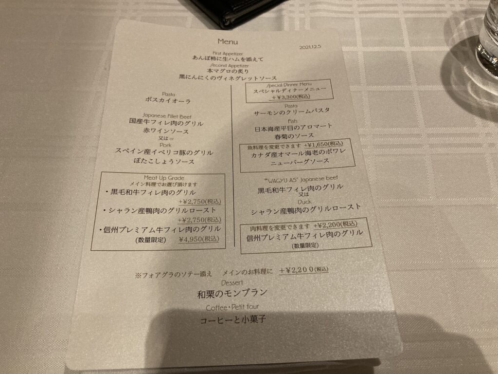 赤倉観光ホテルのアクアダイニングのディナーメニュー(12月)