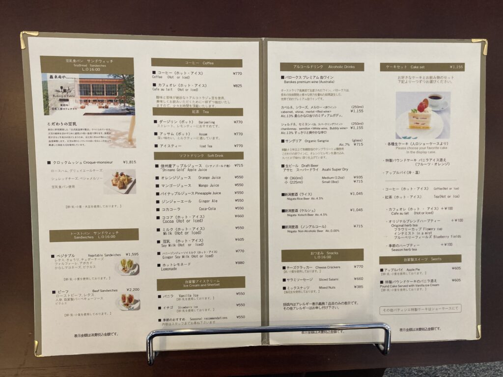 赤倉観光ホテルのカフェテラスのフードメニュー
