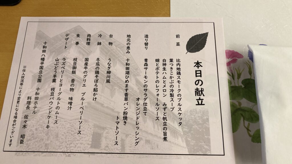 十和田ホテルのレストラン真木のディナーメニュー