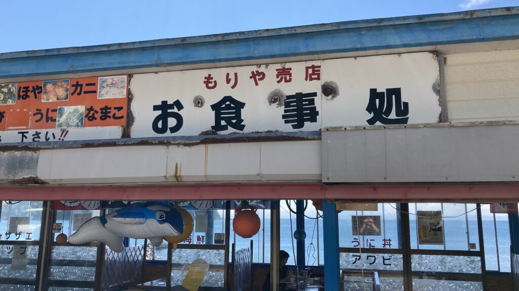 青森で海鮮が美味くて安い店「もりや商店」