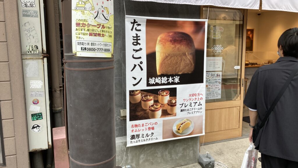 「本巣ヱ」本店のたまごパン
