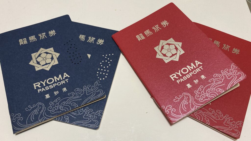 龍馬パスポート