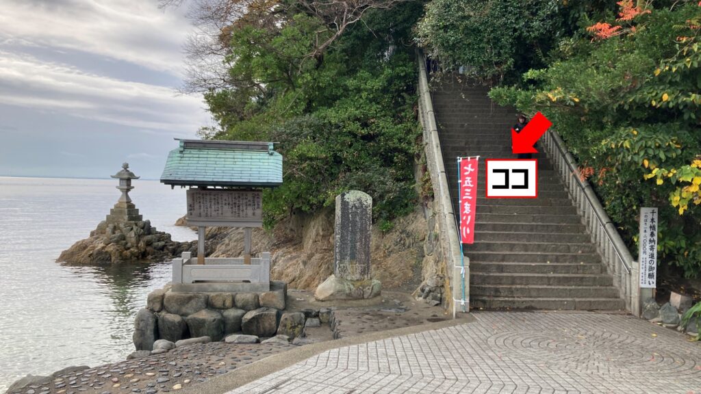 八百富神社境内に続く階段は転落注意