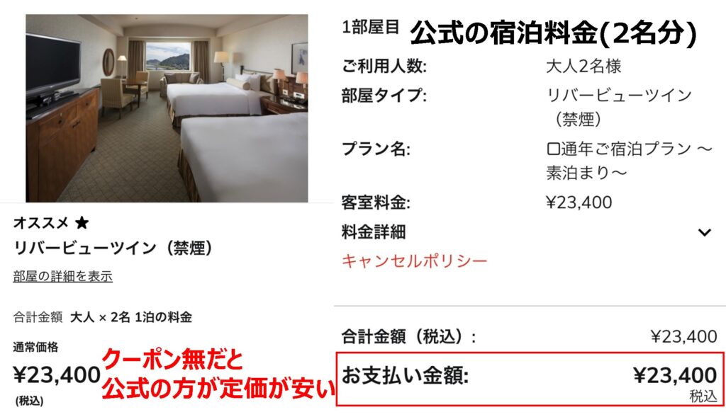 都ホテル岐阜長良川の公式の宿泊料金