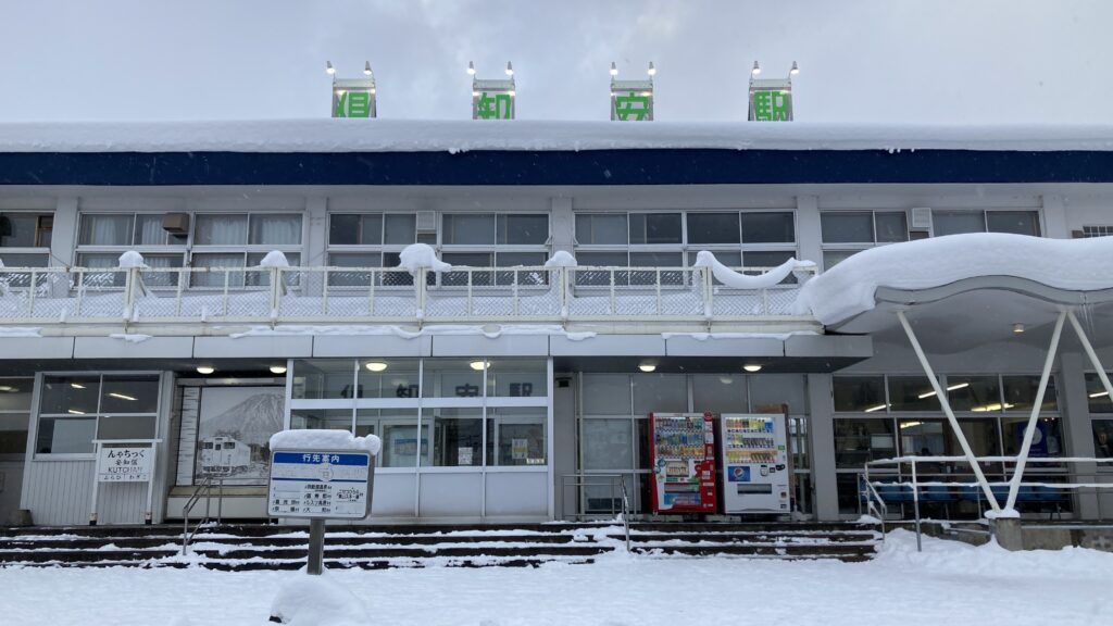 雪が積もった倶知安駅