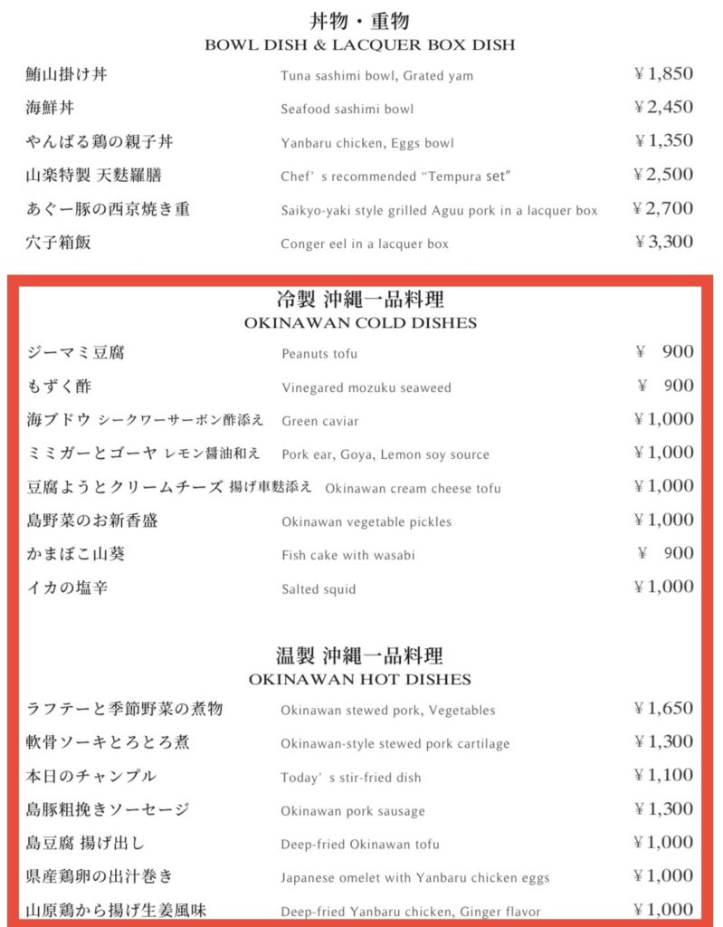 琉球ホテル＆リゾート名城ビーチのレストラン(山楽)のメニューは一品ものが多い