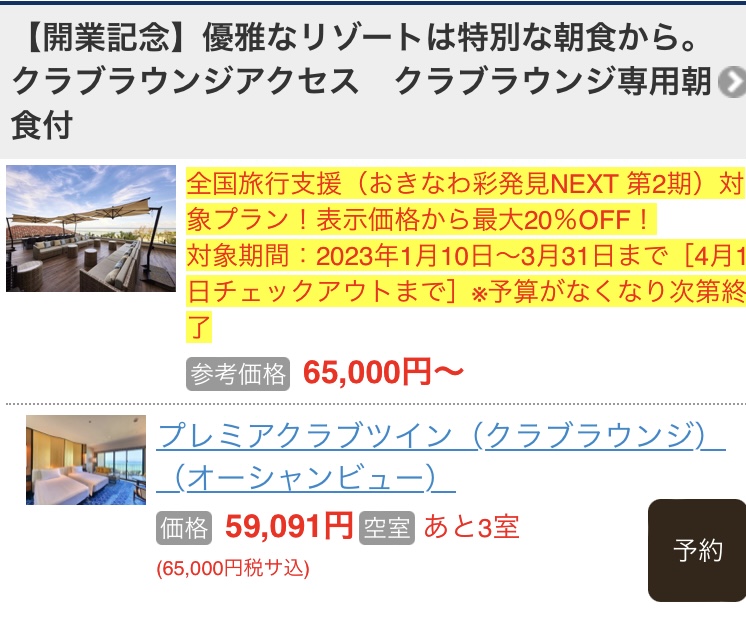 【公式】琉球ホテル宿泊料金(プレミアクラブツイン)