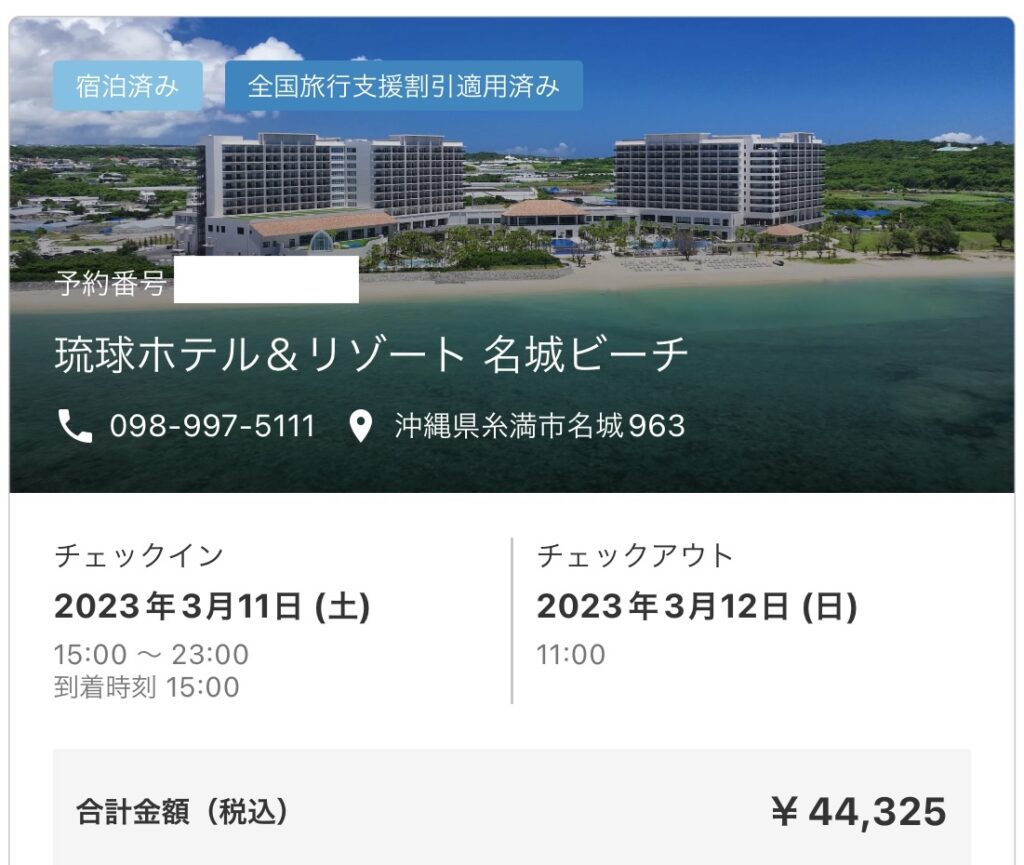 琉球ホテル＆リゾート名城ビーチの宿泊料金(プレミアクラブツイン)