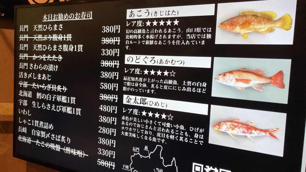 山口の海鮮を使った寿司がメイン