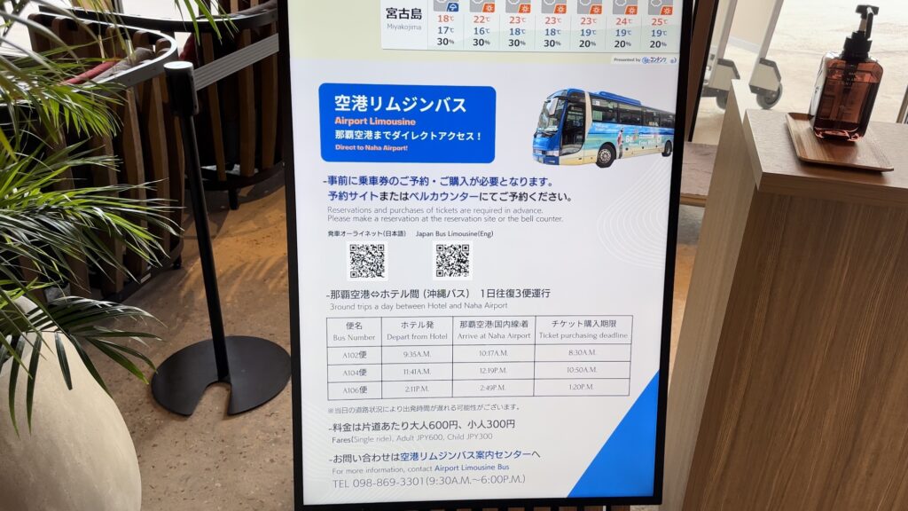 那覇空港と沖縄プリンスホテルオーシャンビューぎのわん間には直行バスがある