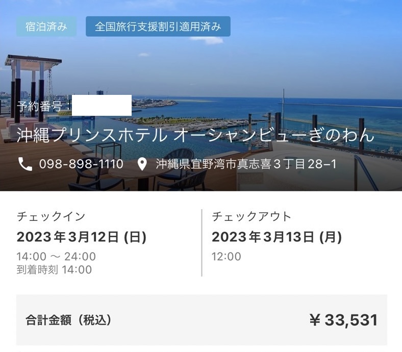 沖縄プリンスホテルオーシャンビューぎのわんの宿泊料金