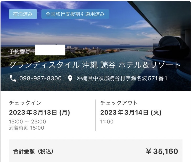 グランディスタイル沖縄読谷ホテル＆リゾートの宿泊料金