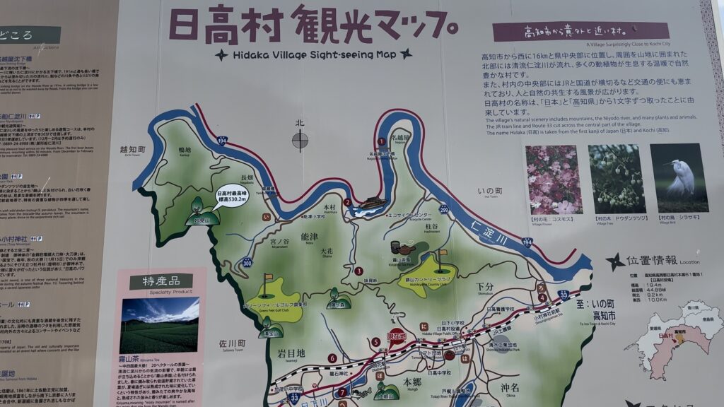 日高村の観光マップ