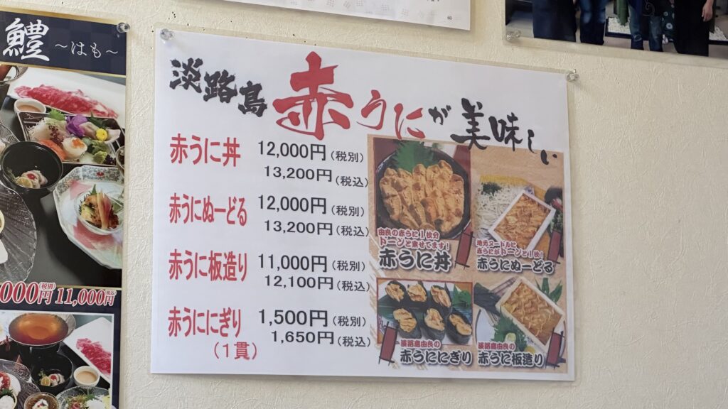 赤うにの価格が高騰している＠松葉寿司