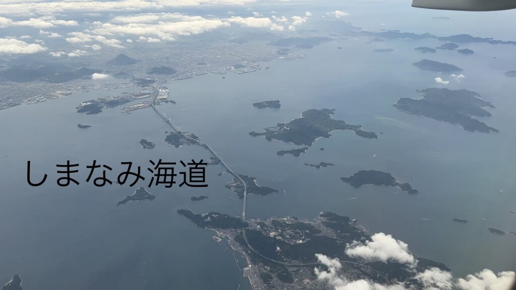 飛行機から見たしまなみ海道