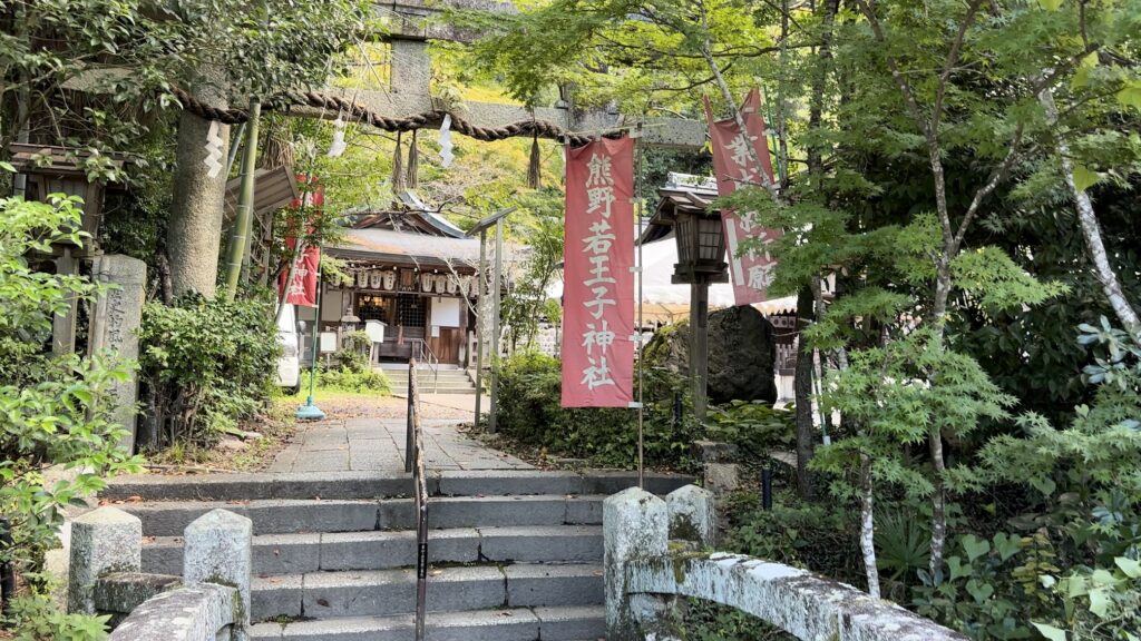 熊野若王子神社の境内へ