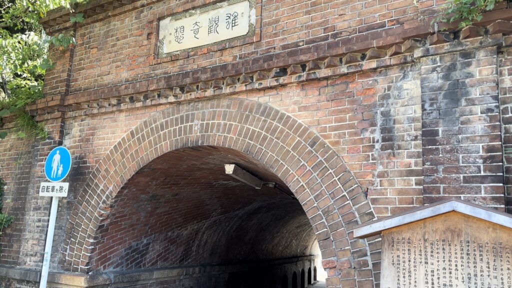 琵琶湖疎水の真下を通るトンネル