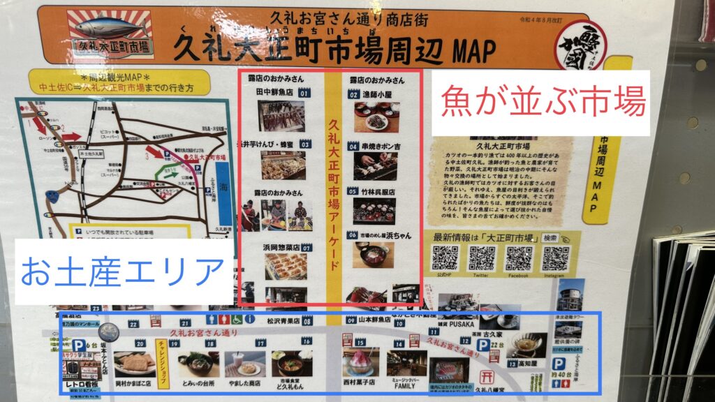 久礼大正町市場のマップ