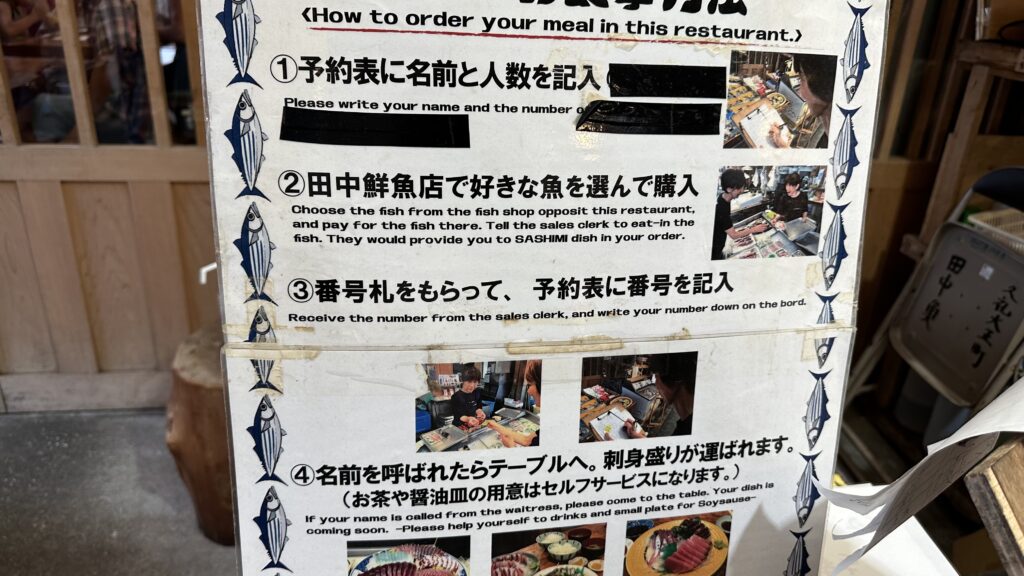 田中鮮魚店での飲食の仕方＠久礼大正町市場