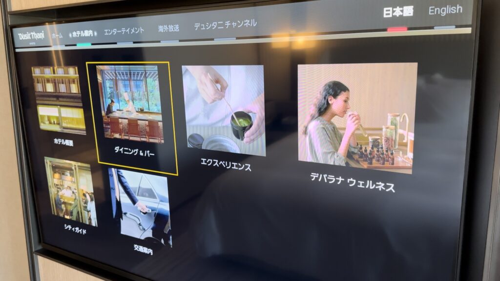 デュシタニ京都のスマートテレビには館内案内もあります