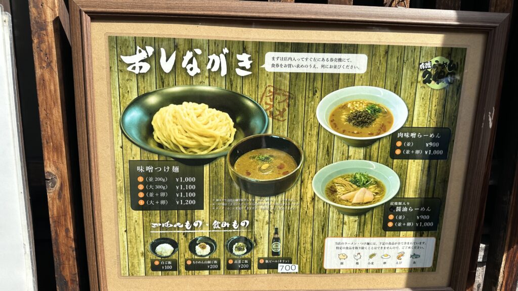 吟醸らーめん久保田のメニュー(つけ麺が人気)
