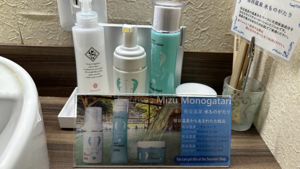 ホテルオリジナル化粧品「水ものがたり」＠和の宿ホテル祖谷温泉の客室