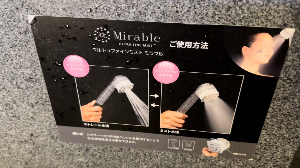 ゆあみぼっこのシャワーへッドはMirable製@熊野倶楽部