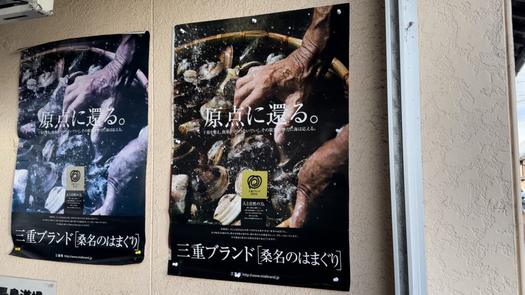 桑名産の天然地蛤も販売＠貝増の赤須賀店