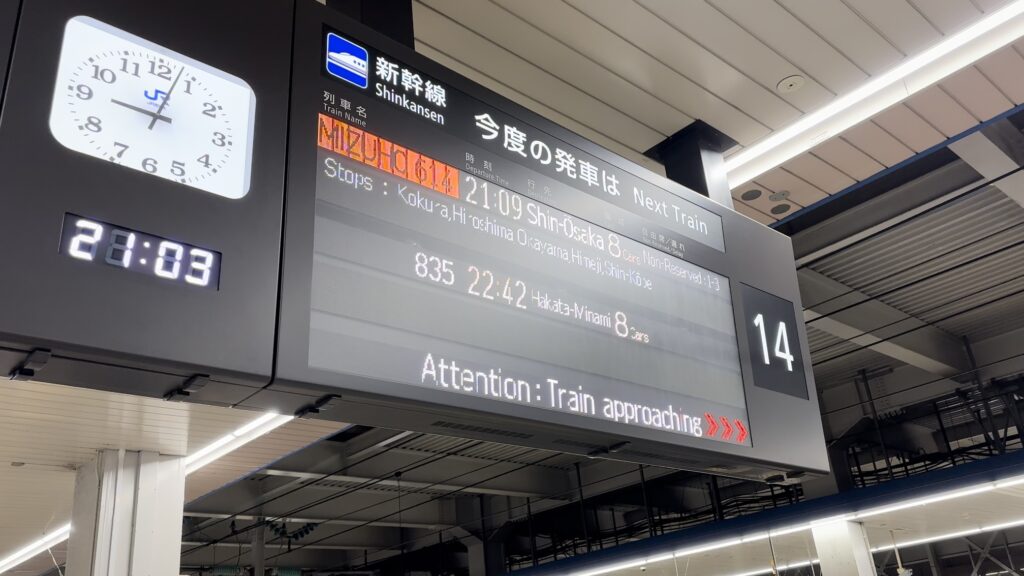 21:09のみずほで新大阪へ帰宅予定