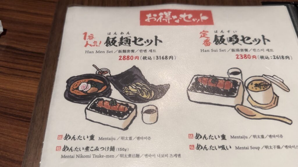 めんたい重とつけ麺のセット(飯麺セット)を注文