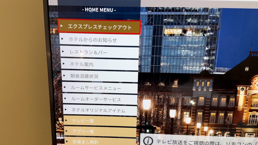 エクスプレスチェックアウトなどの便利機能も搭載@東京ステーションホテル
