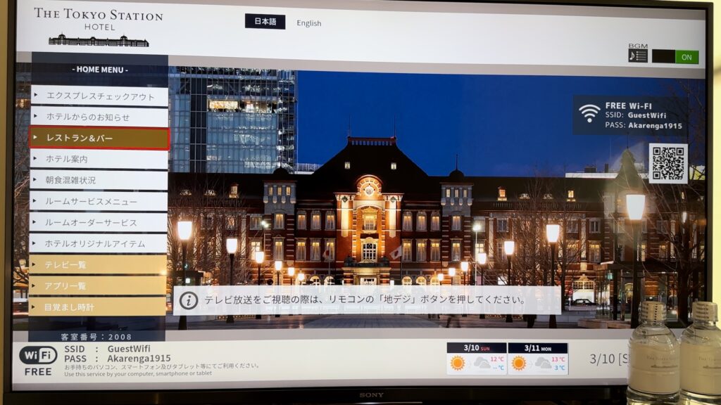 レストランの混み具合などを確認できる多機能なテレビ@東京ステーションホテル