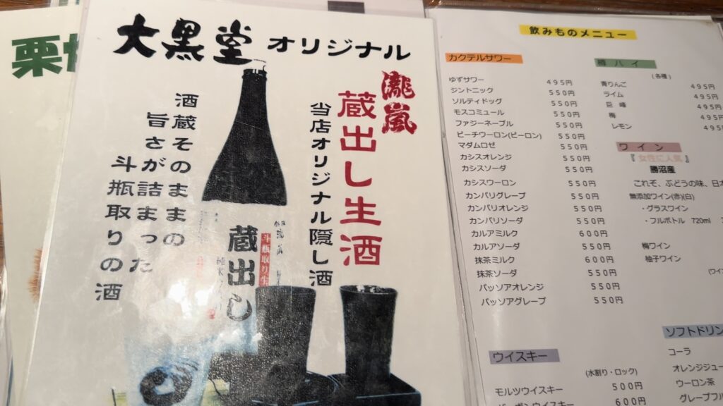 大黒堂オリジナルの日本酒「瀧嵐 蔵出し生酒」