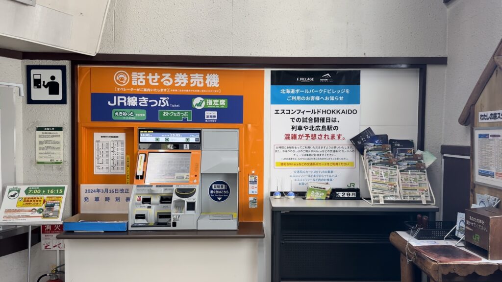 登別駅の券売機はクレジットカードが使える最新式