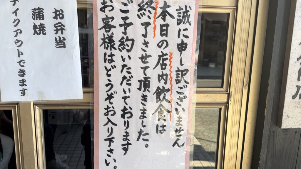 炭火焼きうなぎ「東山物産」は13時半には店内飲食分が完売 