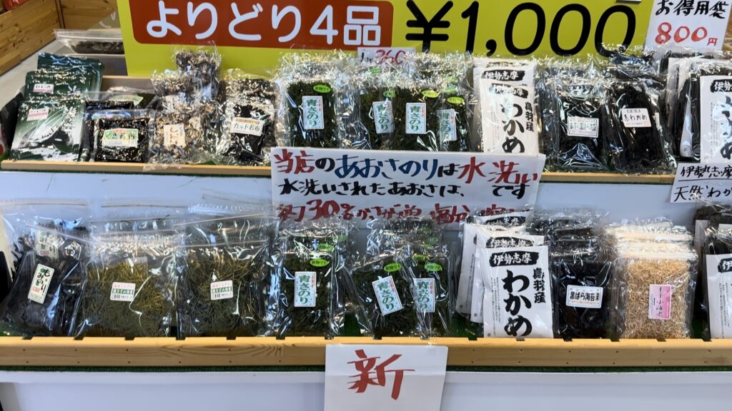 道の駅：伊勢志摩は土産は安価な物が多い