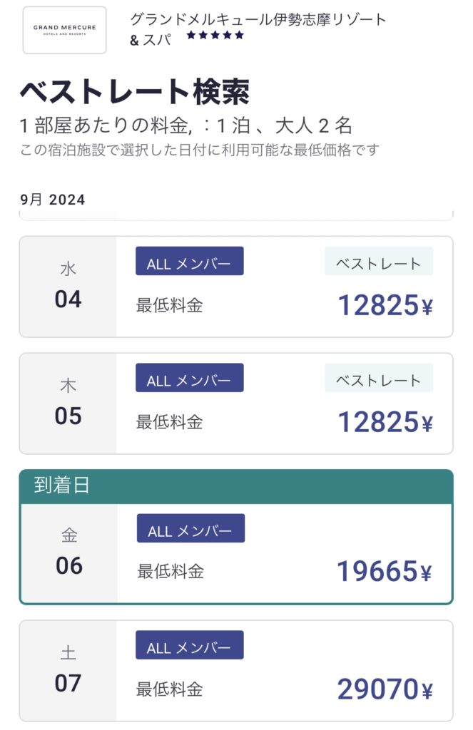 グランドメルキュール伊勢志摩の公式の宿泊料金