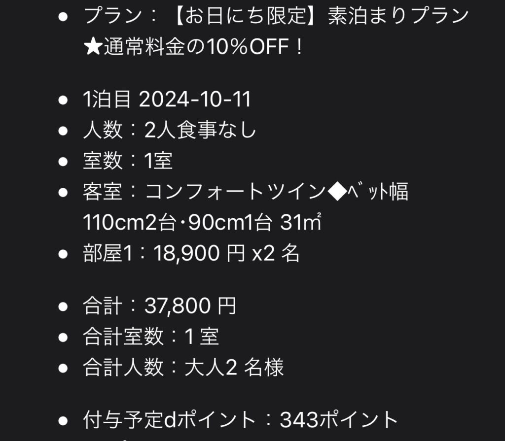 結の庄「コンフォートツイン」の宿泊料金