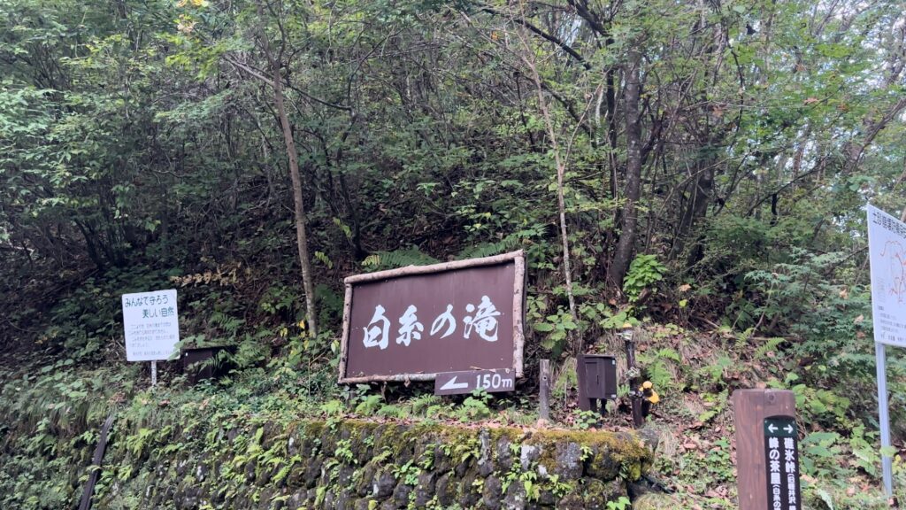 駐車場から白糸の滝まで徒歩2分